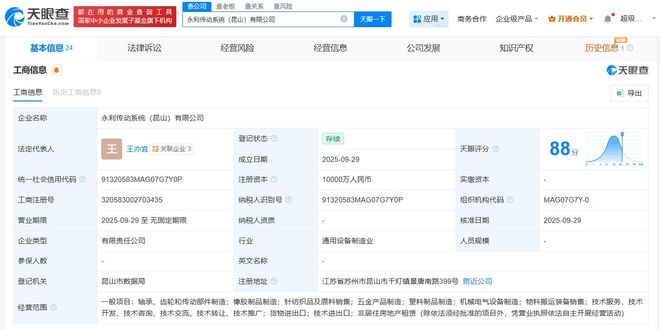 永利股份在昆山成立傳動系統(tǒng)公司，注冊資本達(dá)1億元